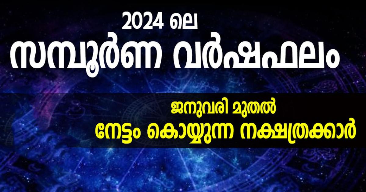 2024 year Sampurna varshaphalam