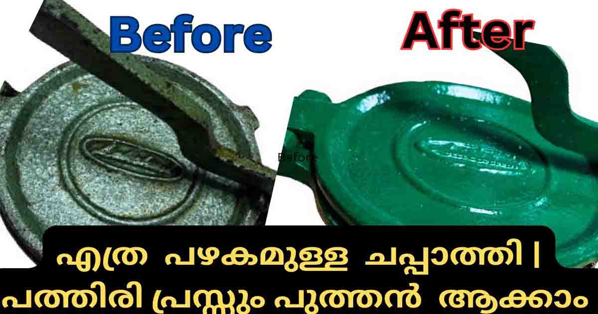 Chapthi pathiri press Restoration Tips