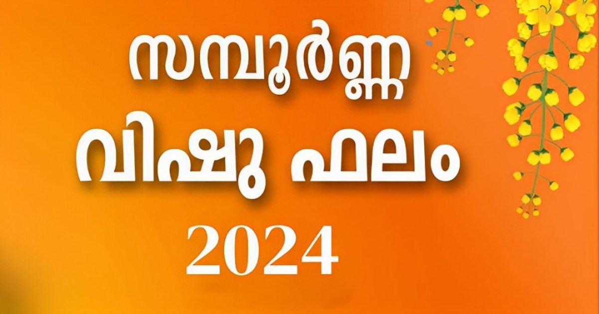 Sampoorna Vishuphalam 2024
