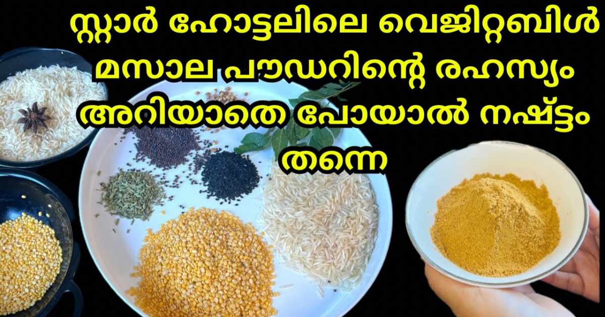 Secret of Restaurant style Masala Powder