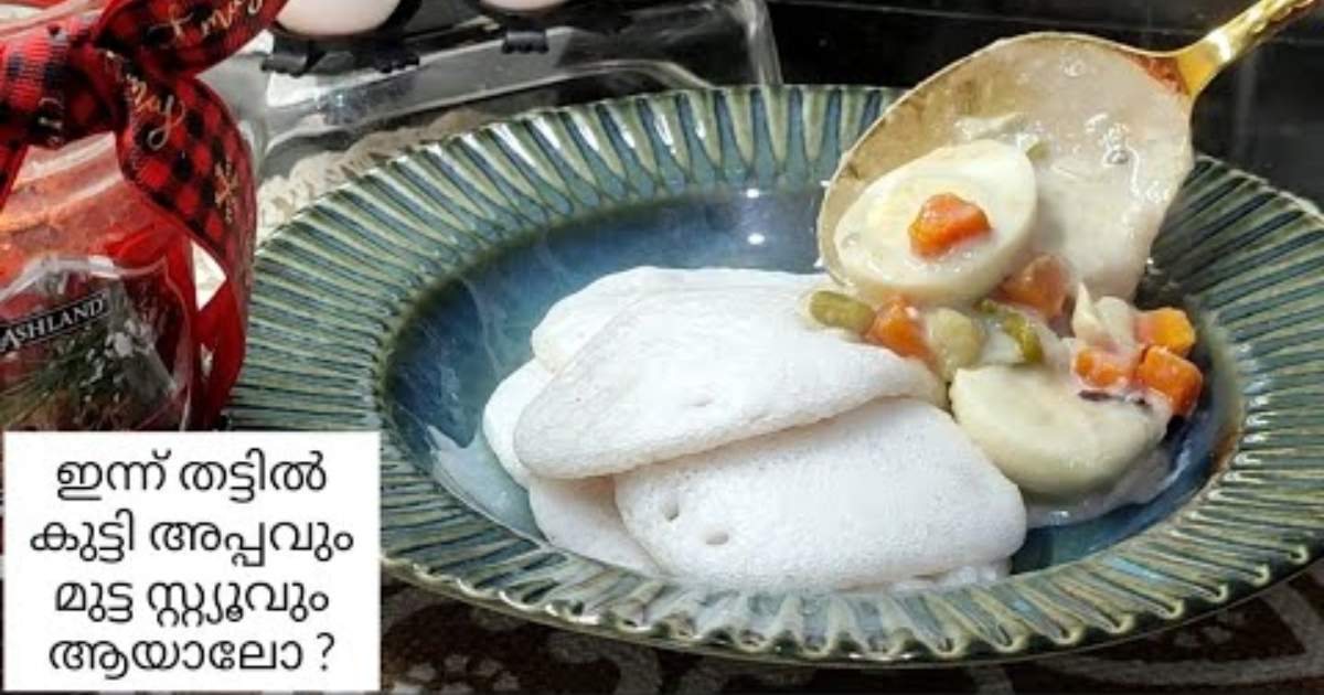 Tasty Thattil Kutti appam Egg stew recipe