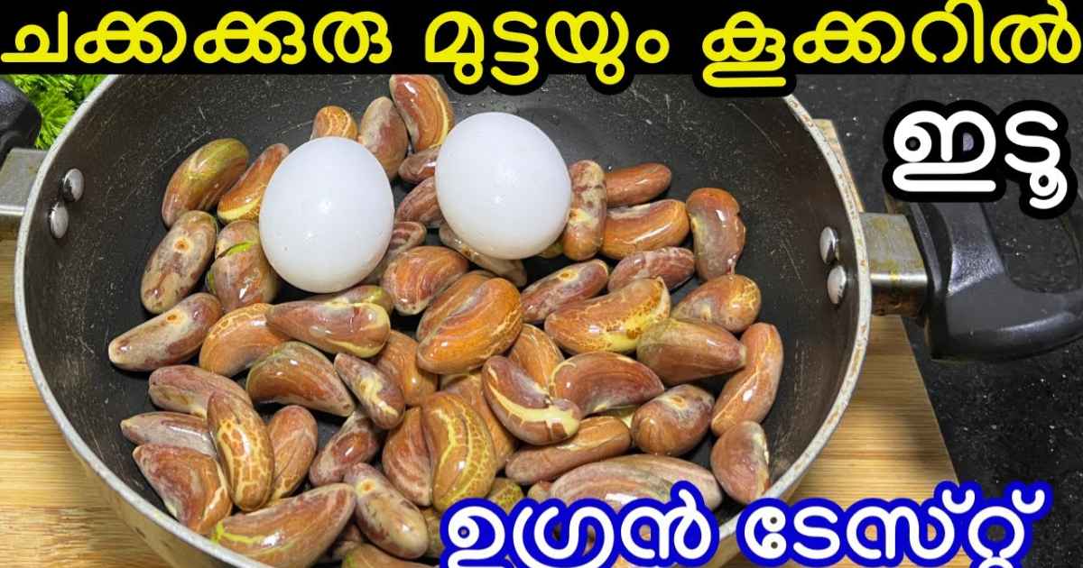 Chakkakuru egg snack recipe