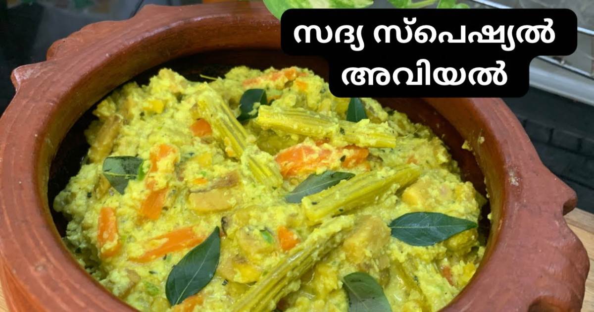 Perfect Sadhya avial recipe