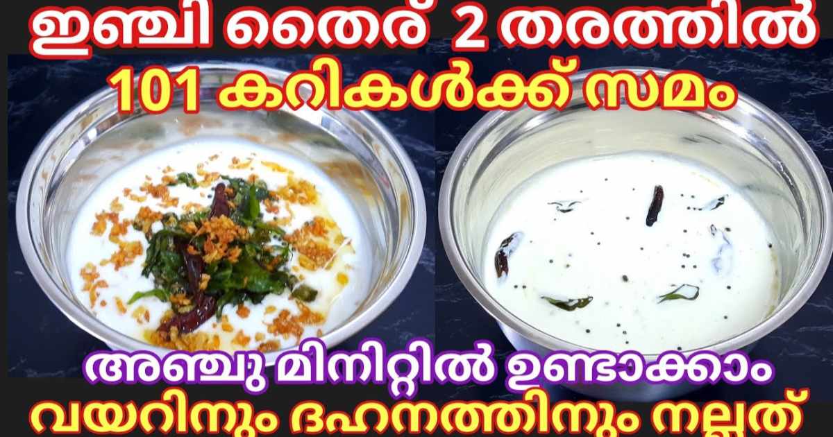 inji thayir kerala recipe