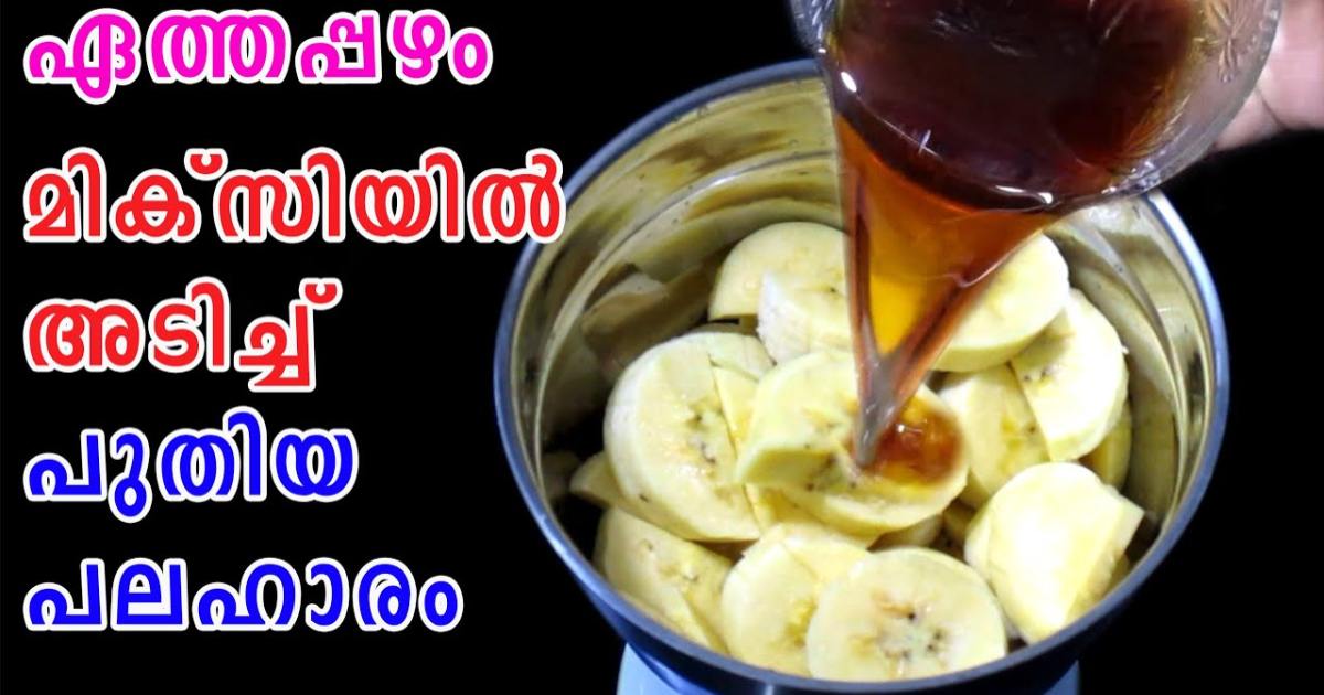 Nenthrappazham Snack Recipe