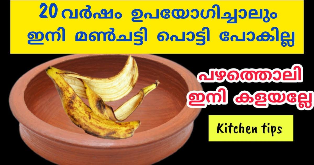 Clay Pot Seasoning tip Using Banana Peel
