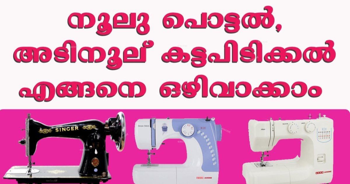 Stitching machine Maintanence tip