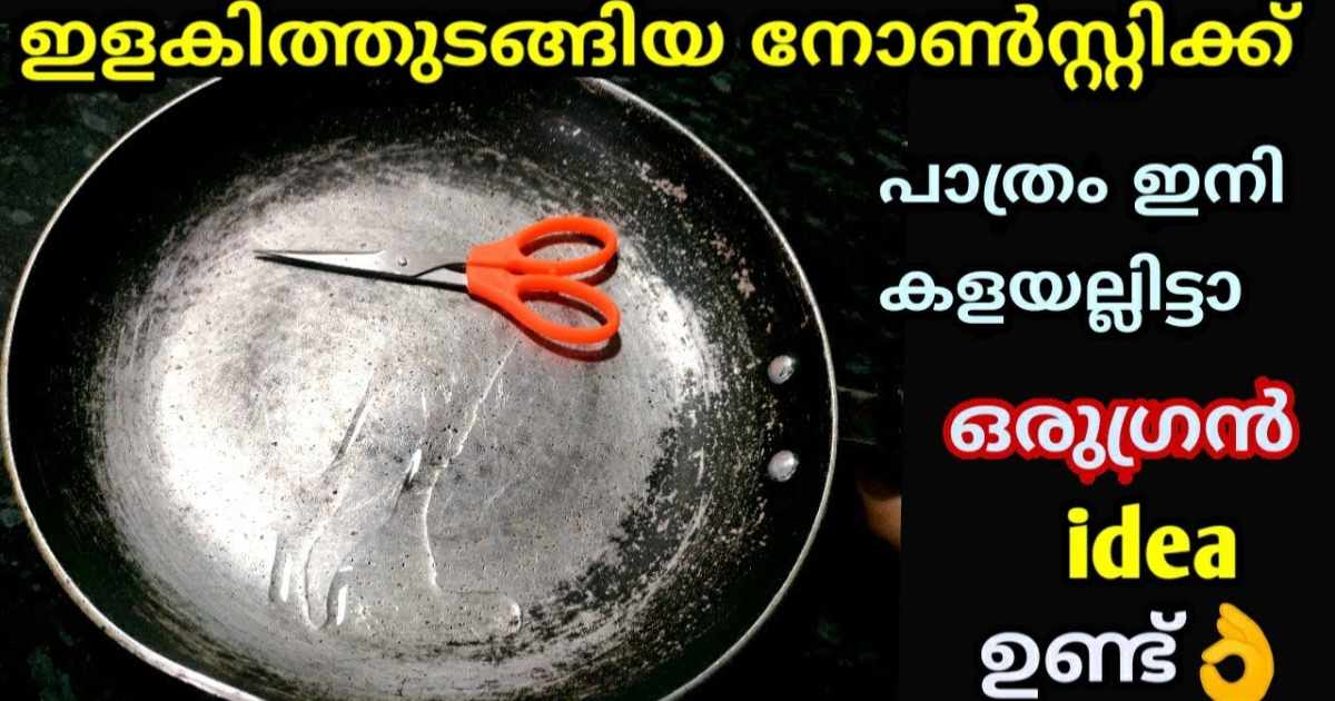 Non Stick Vessels reuse tips