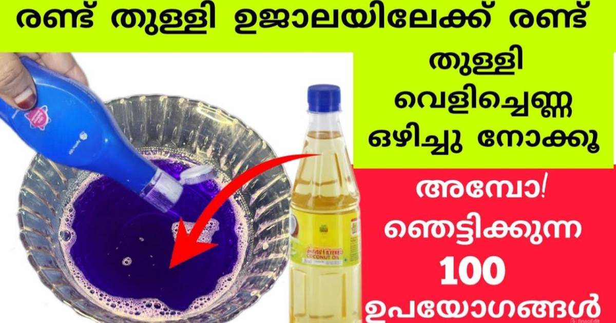 Ujala & Coconut Oil Useful Tricks