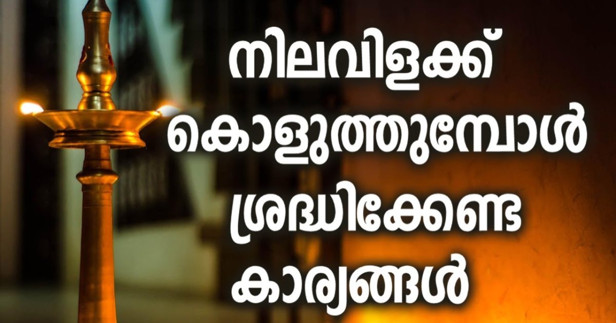 To Light A Nilavilakku