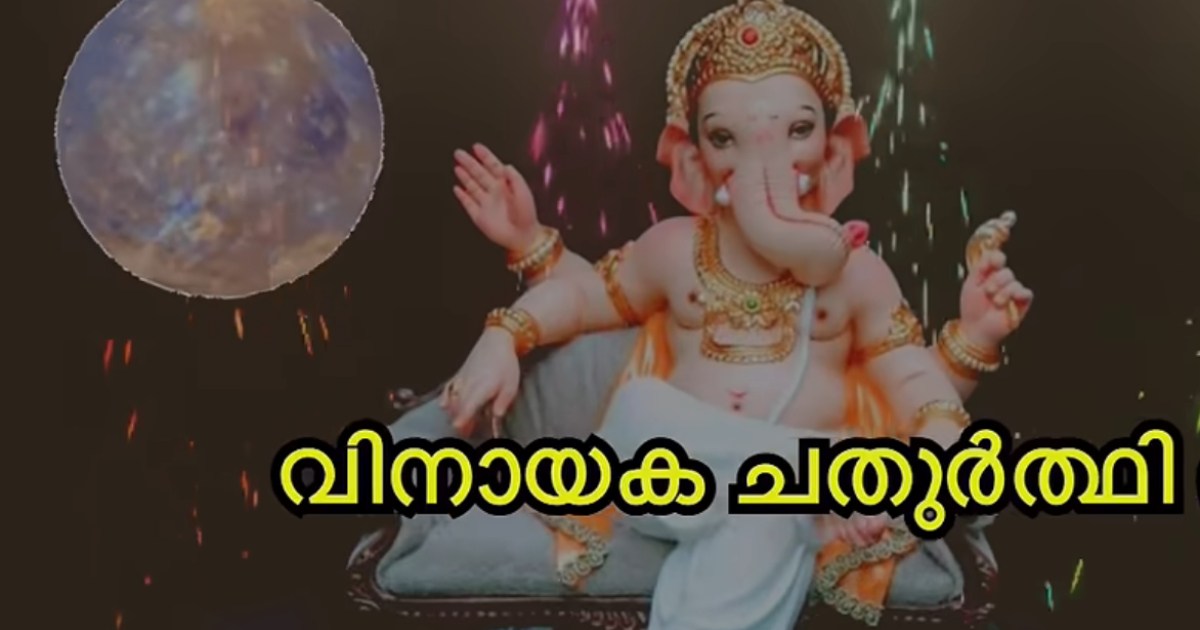 Vinayakachathurthi 2026