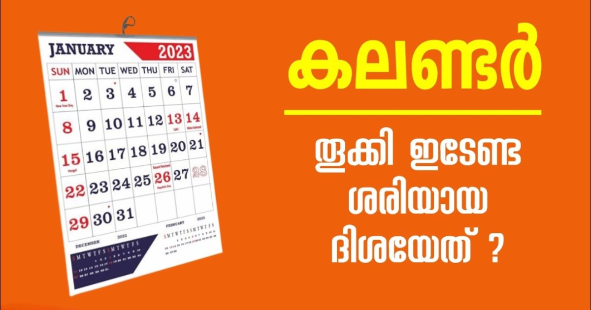 Calendar vastushastra