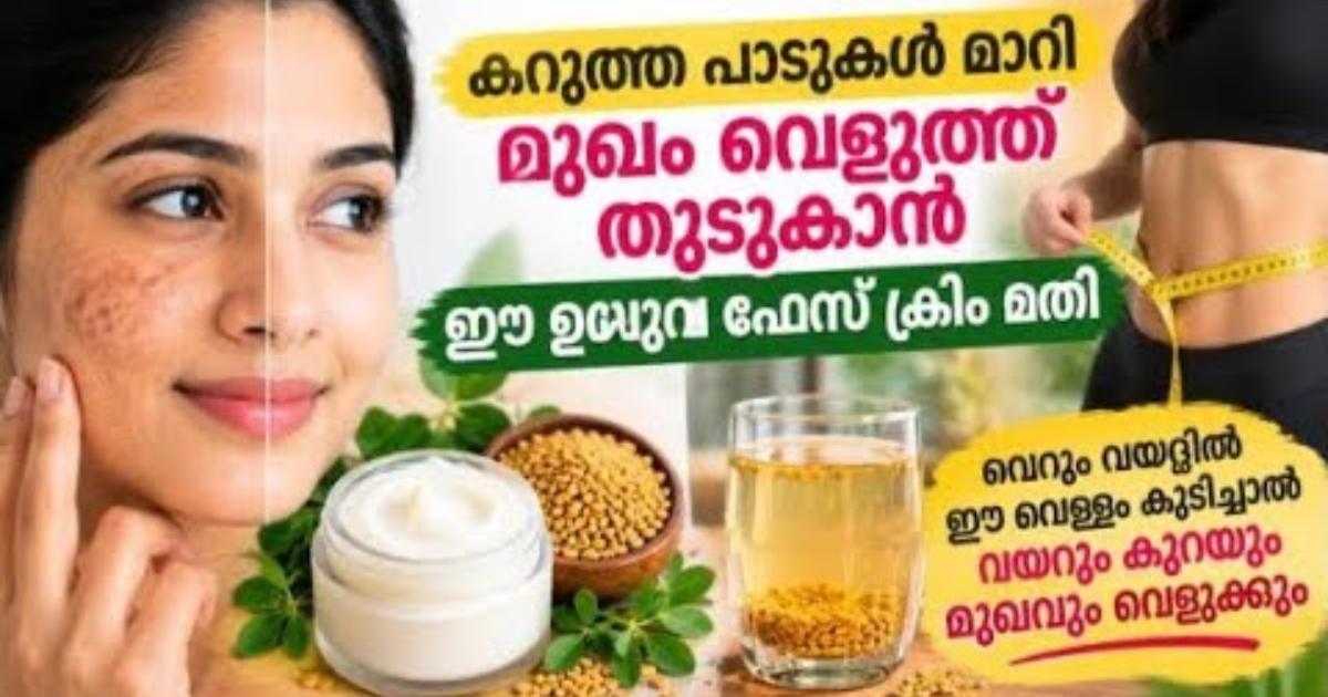 uluva face cream